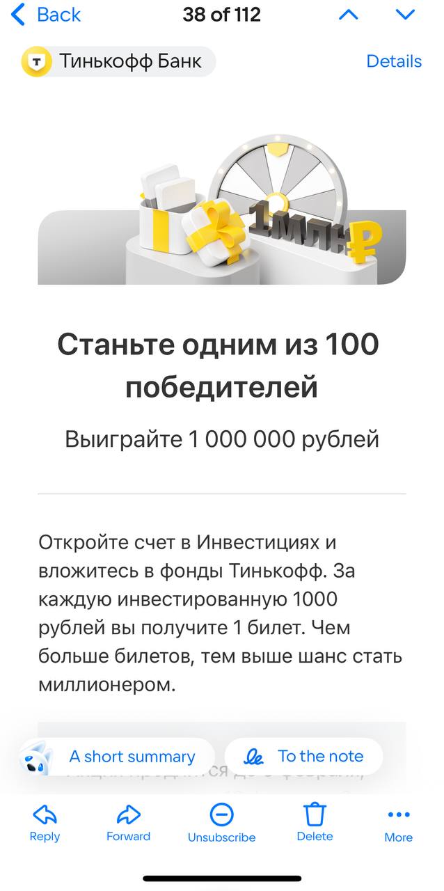 Тинькофф Банк рекламирует инвестиции и шанс выиграть миллион