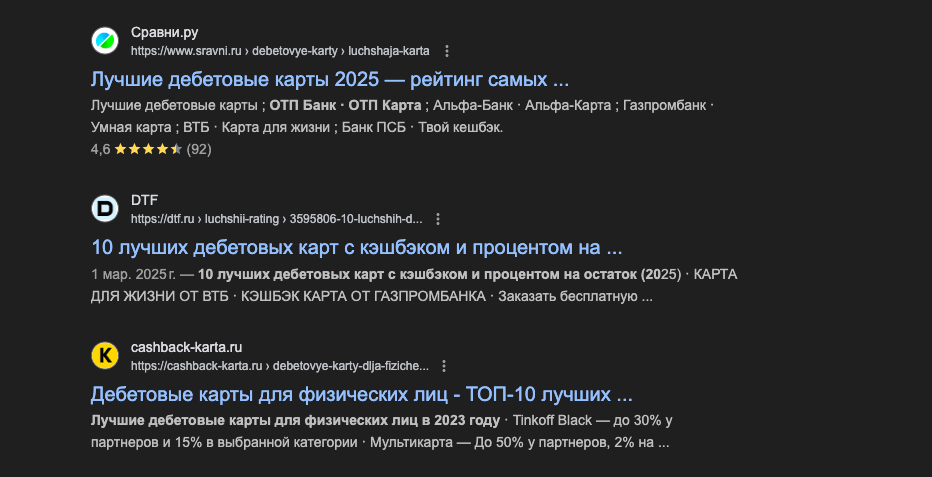 Поиск лучших дебетовых карт в интернете