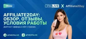 Affiliate2day review
