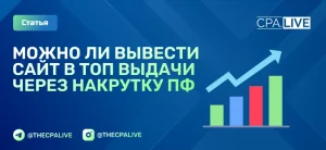 Накрутка поведенческих факторов в Яндексе