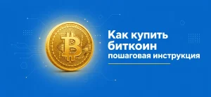 Золотая монета биткоин и заголовок пошаговой инструкции по покупке на синем фоне