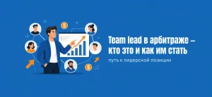 Иллюстрация тимлида арбитражной команды с графиками роста и иконками сотрудников на синем фонe