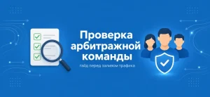 Обложка статьи о проверке арбитражной команды с иконками лупы и щита на синем фоне