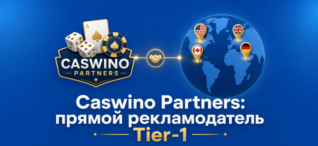 Caswino Partners: обзор прямого рекламодателя в гемблинге с фокусом на Tier-1