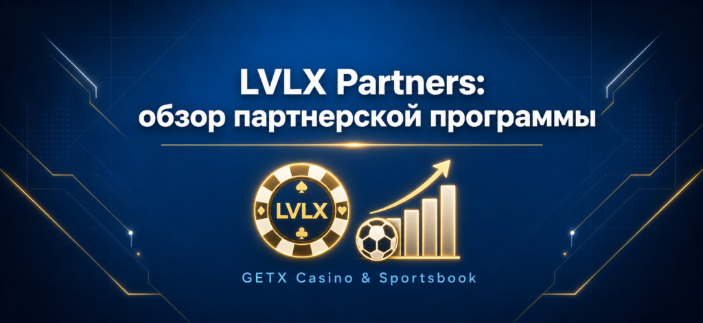 LVLX Partners: обзор партнерской программы прямого рекла GETX Casino & Sportsbook
