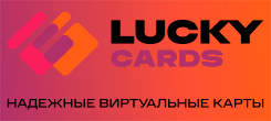 Логотип Lucky Cards на розово-оранжевом фоне, надежные виртуальные карты для арбитража трафика