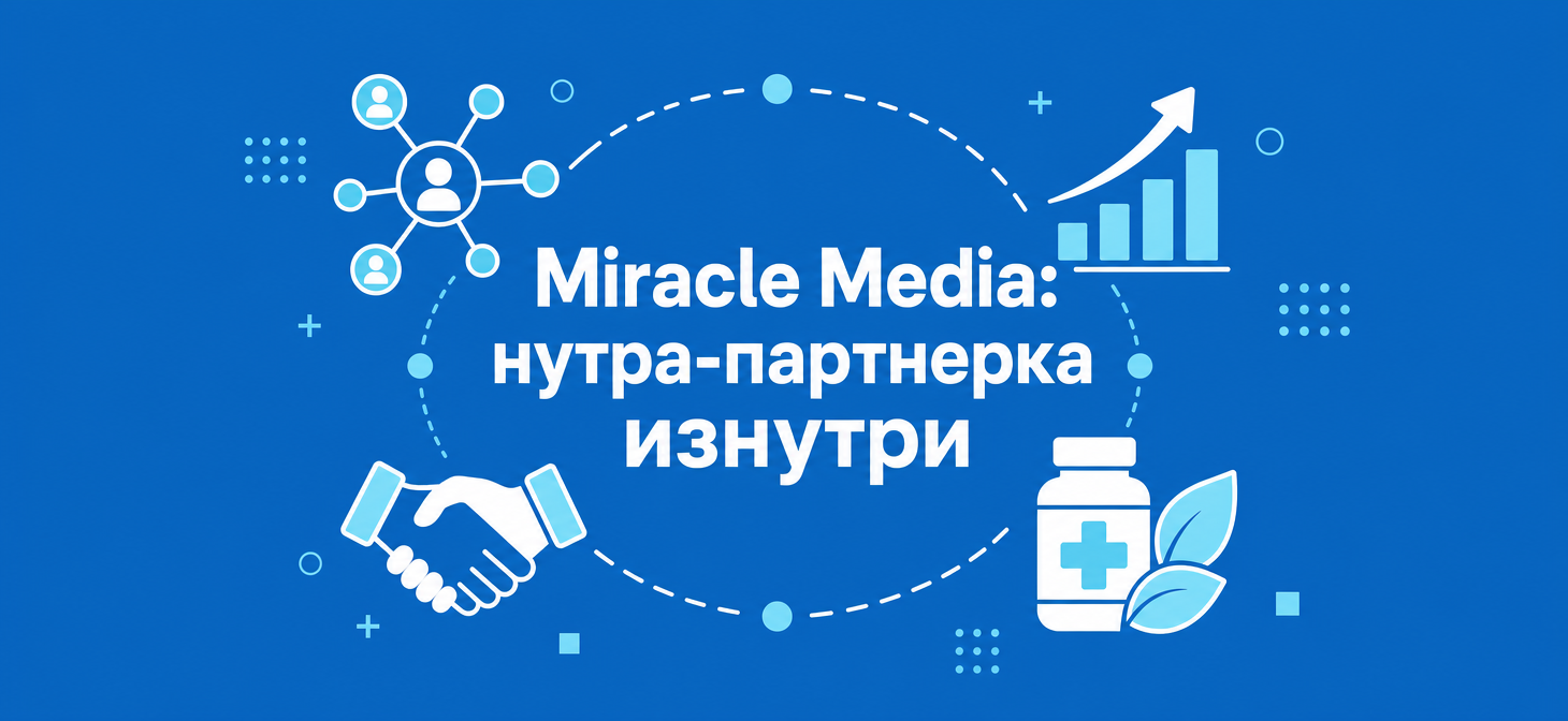 Обложка статьи с обзором нутра-партнерки Miracle Media на синем фоне